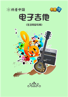 电子吉他(1)