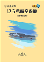 (1)辽宁号航空母舰