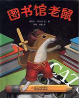 图书馆老鼠(Ⅱ)