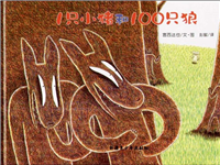 1只小猪和100只狼