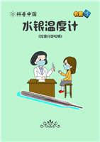 水银温度计