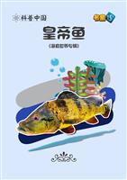 皇帝鱼