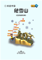 爬雪山