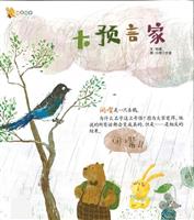 大预言家