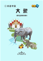 大象