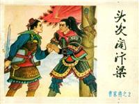 头次闹汴梁