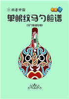 单眼纹马勺脸谱
