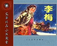 李梅（扫描黄版）