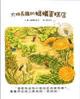 蚂蚁蛋糕店