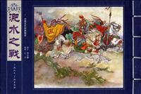 中国古代经典战役