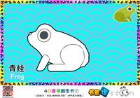 青蛙