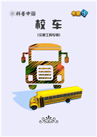 校车