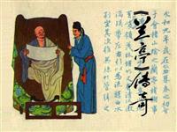 《兰亭》传奇
