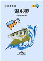 射水鱼
