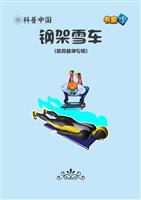 钢架雪车
