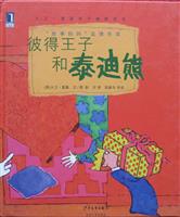 彼得王子和泰迪熊