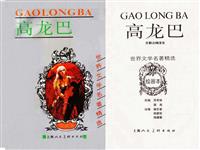 高龙巴