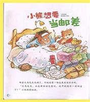 小熊想要当邮差