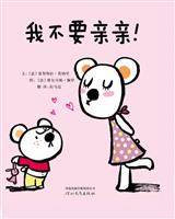 我不要亲亲