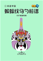 蝙蝠纹马勺脸谱