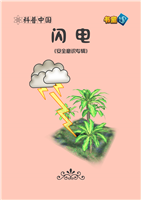 闪电