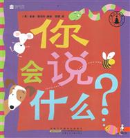 你会说什么