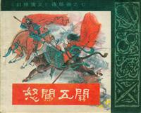 封神演义（希望出版社）