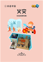 火灾