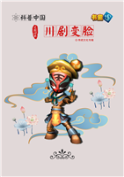 川剧变脸