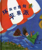 环游世界做苹果派