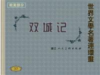 双城记