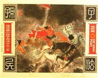 孙子兵法