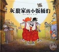 灰狼家的小饭桶们
