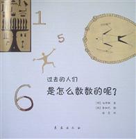 过去的人们是怎么数数的呢
