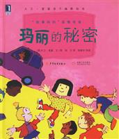 玛丽的秘密