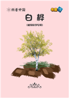 白烨