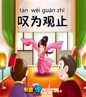 叹为观止