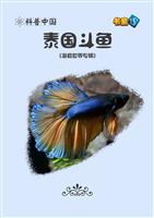 泰国斗鱼