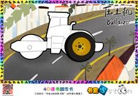 压路机-作业工具