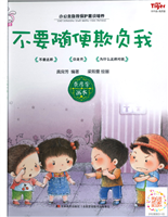 不要随便欺负我