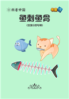 鱼刺鱼骨