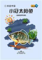 小冠太阳鱼