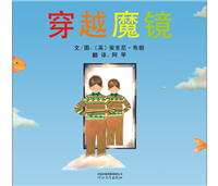 穿越魔镜
