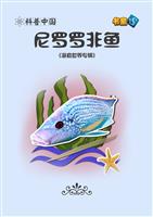 尼罗罗非鱼