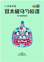 双太极马勺脸谱