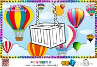 热气球物理知识-空气浮力