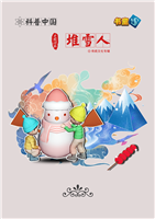 堆雪人