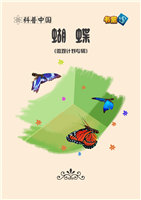 蝴蝶