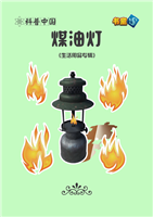 煤油灯