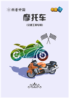 摩托车